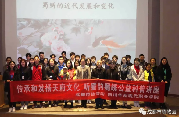 举办蜀绣科普讲座和蜀绣DIY公益可科普活动