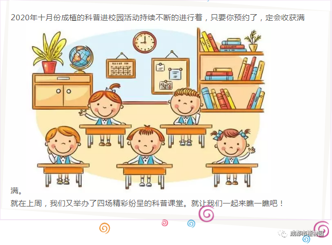 科普进校园活动回顾