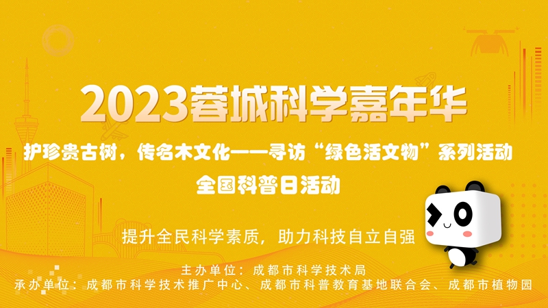 活动招募|“护珍贵古树，传名木文化”——寻访“绿色活文物”系列活动