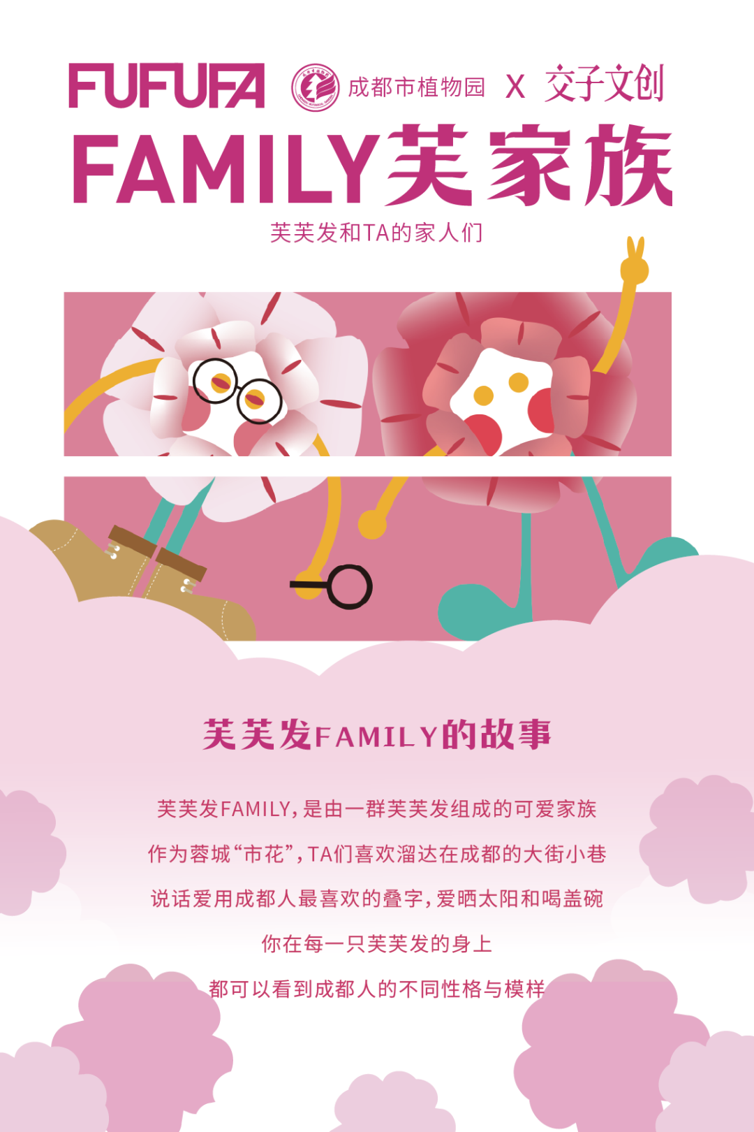 官宣！芙芙发家族成员大公开！