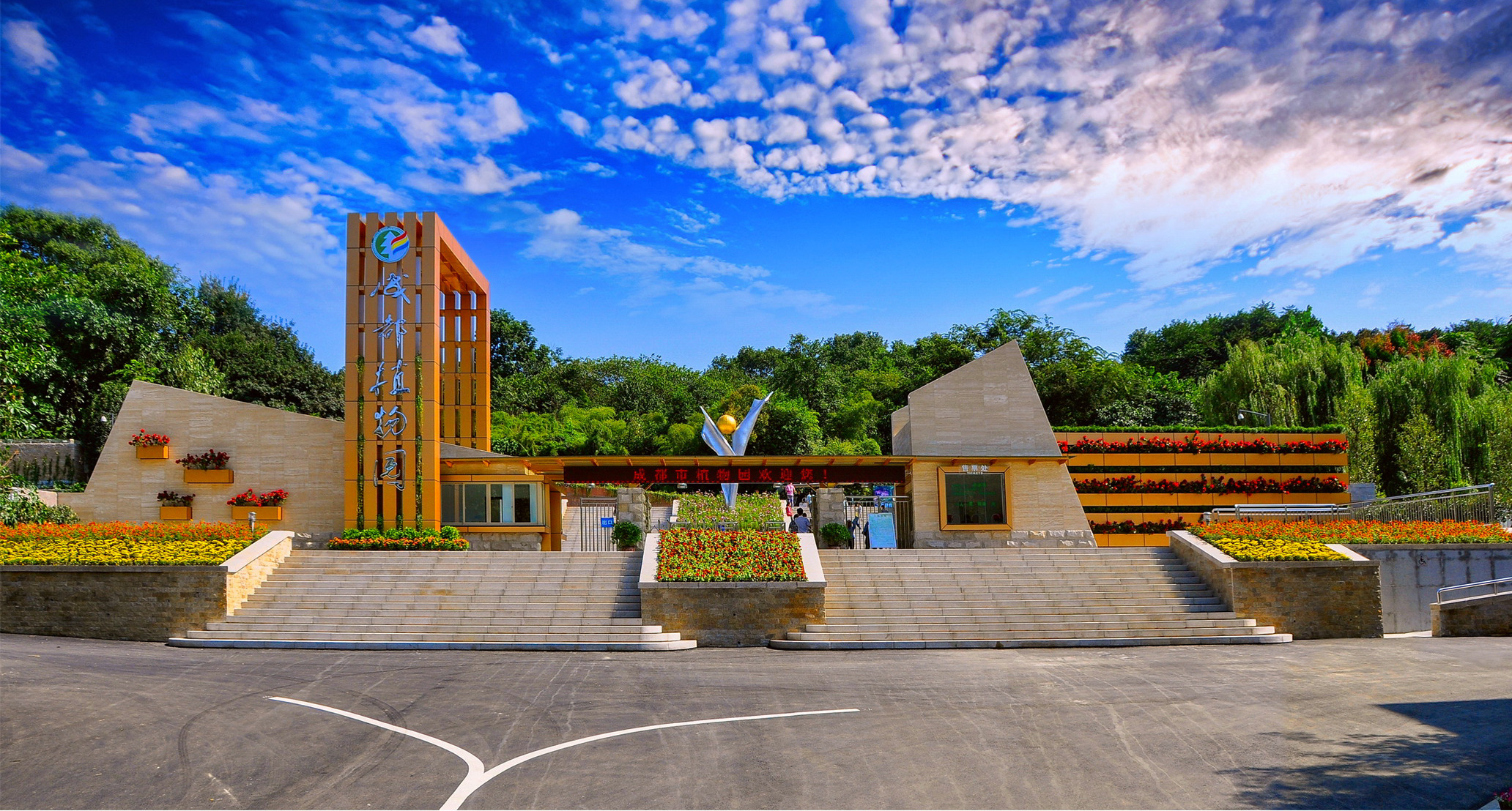 成都市公园城市建设管理局所属事业单位2025年度公开考试招聘工作人员拟聘人员公示